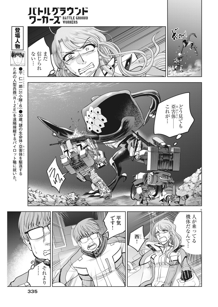 BATTLE GROUND WORKERS - raw - Chapter 38 - https://jpdd.ccdd.to/JPDD/battlegroundworkers/126023/3gepmcqkqcl.jpg