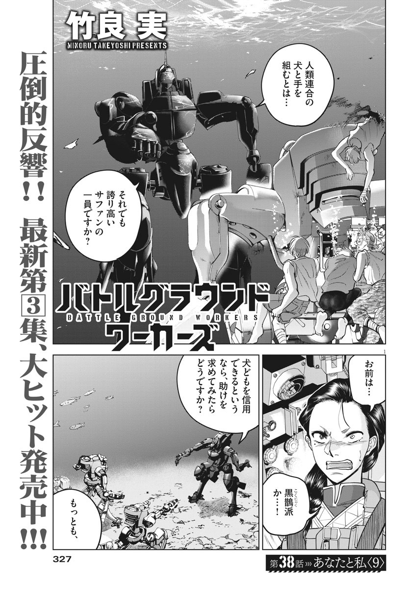 BATTLE GROUND WORKERS - raw - Chapter 38 - https://jpdd.ccdd.to/JPDD/battlegroundworkers/126023/jzie4jwfd2k.jpg