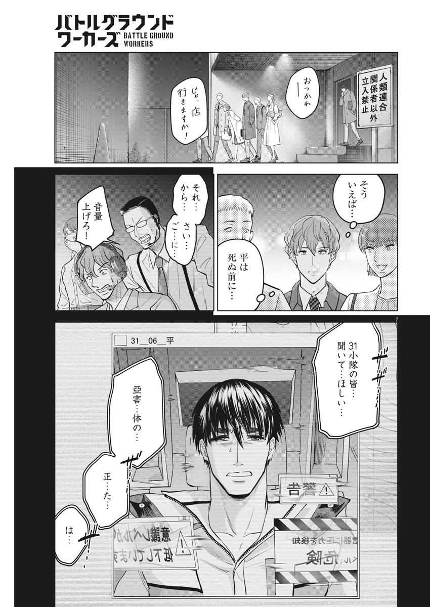 BATTLE GROUND WORKERS - raw - Chapter 39 - https://jpdd.ccdd.to/JPDD/battlegroundworkers/128279/dbf5wiavjtj.jpg