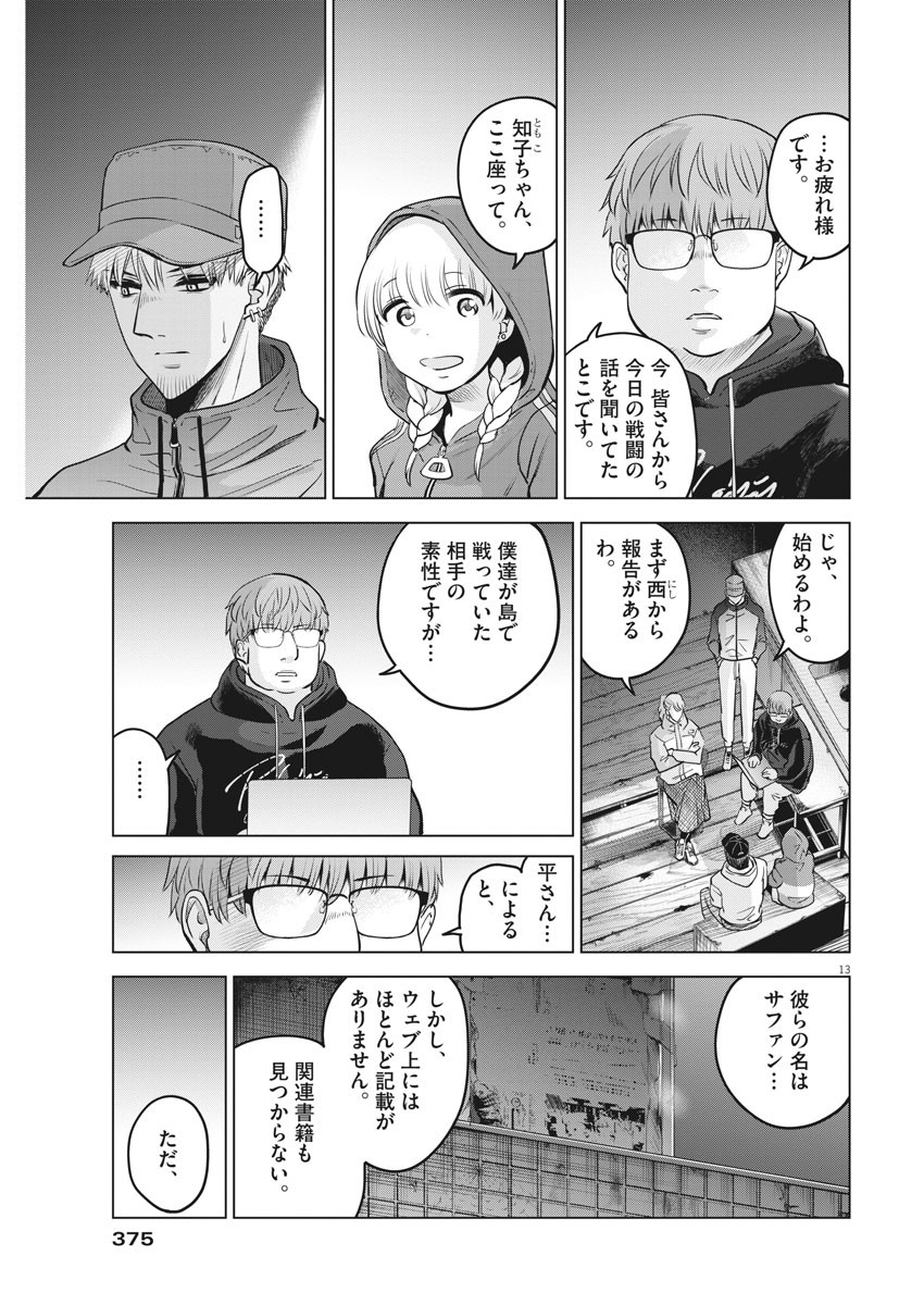BATTLE GROUND WORKERS - raw - Chapter 39 - https://jpdd.ccdd.to/JPDD/battlegroundworkers/128279/nxm3cm33r3a.jpg