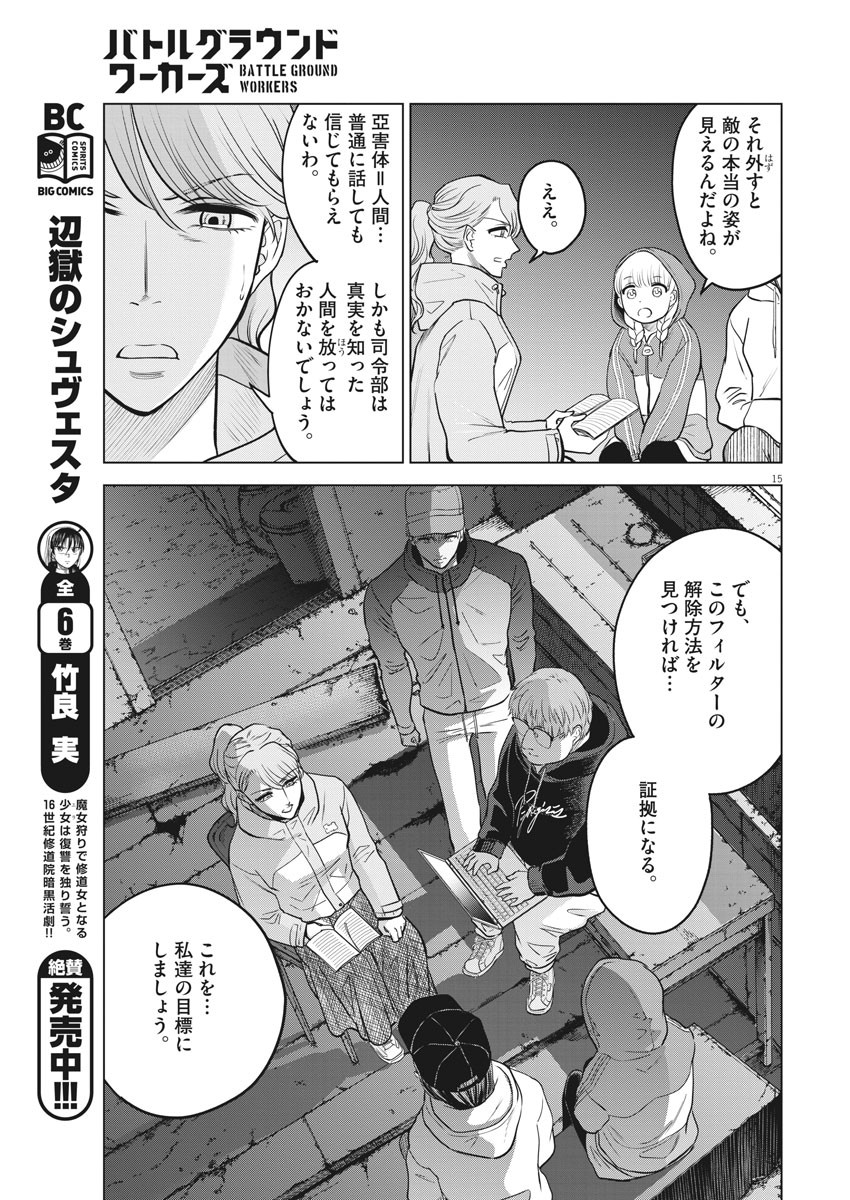 BATTLE GROUND WORKERS - raw - Chapter 39 - https://jpdd.ccdd.to/JPDD/battlegroundworkers/128279/xrfwrg4zhtl.jpg
