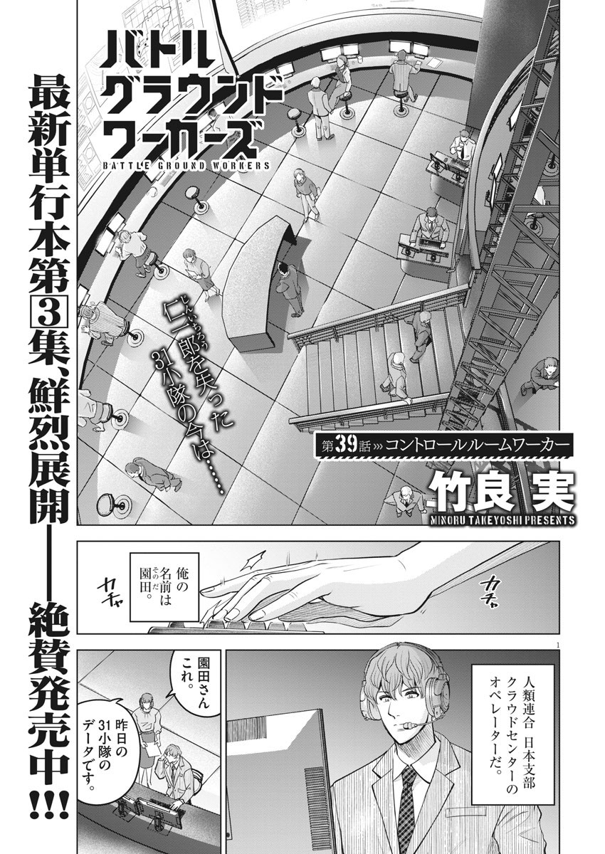 BATTLE GROUND WORKERS - raw - Chapter 39 - https://jpdd.ccdd.to/JPDD/battlegroundworkers/128279/zo1o0sc15tz.jpg