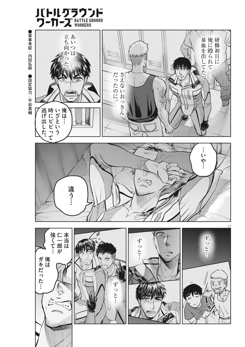 BATTLE GROUND WORKERS - raw - Chapter 40 - https://jpdd.ccdd.to/JPDD/battlegroundworkers/129183/rnnuulaczyi.jpg