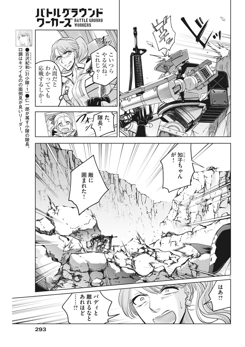 BATTLE GROUND WORKERS - raw - Chapter 40 - https://jpdd.ccdd.to/JPDD/battlegroundworkers/129183/toyzu3ko1js.jpg