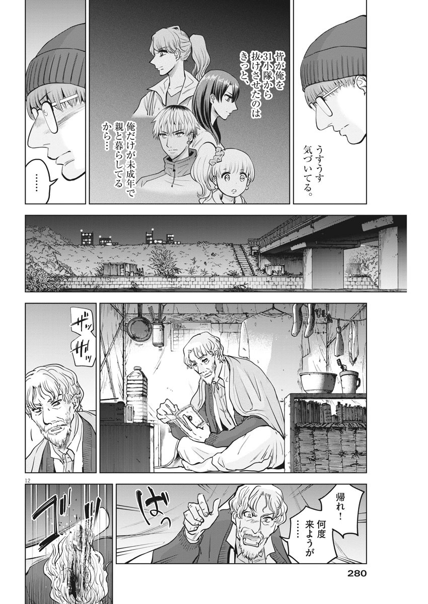 BATTLE GROUND WORKERS - raw - Chapter 42 - https://jpdd.ccdd.to/JPDD/battlegroundworkers/132611/5ynp0kypbk3.jpg