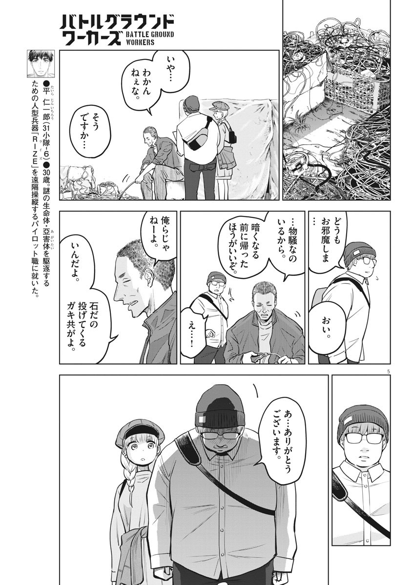 BATTLE GROUND WORKERS - raw - Chapter 42 - https://jpdd.ccdd.to/JPDD/battlegroundworkers/132611/nr31zxvevyb.jpg