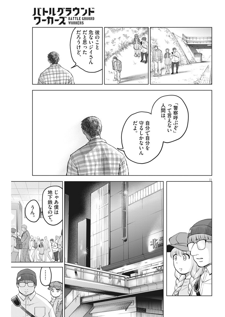 BATTLE GROUND WORKERS - raw - Chapter 42 - https://jpdd.ccdd.to/JPDD/battlegroundworkers/132611/utuhu4gjvz3.jpg