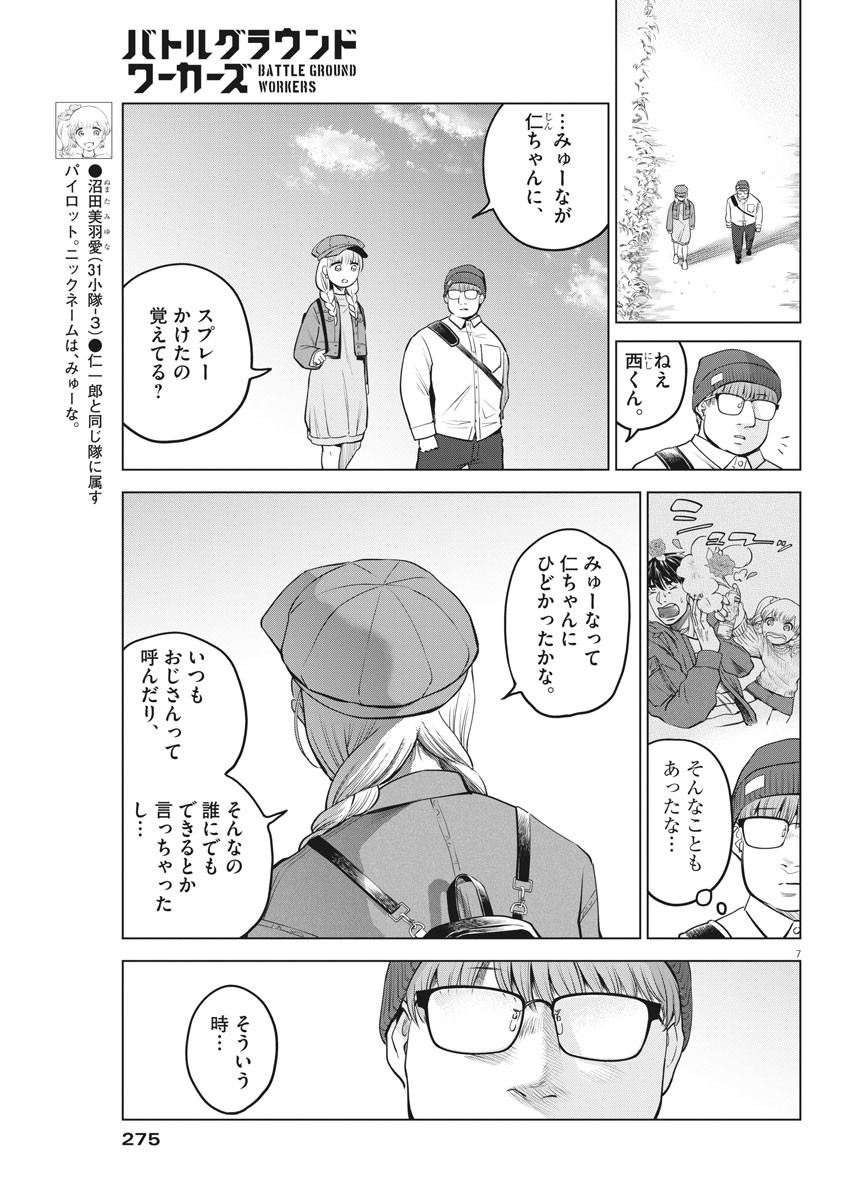 BATTLE GROUND WORKERS - raw - Chapter 42 - https://jpdd.ccdd.to/JPDD/battlegroundworkers/132611/vxf5arbb2cb.jpg