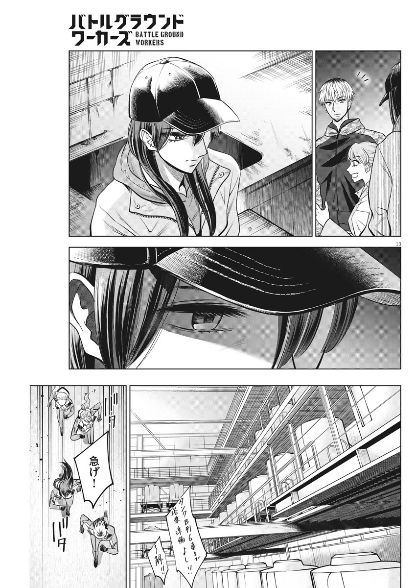 BATTLE GROUND WORKERS - raw - Chapter 43 - https://jpdd.ccdd.to/JPDD/battlegroundworkers/133647/l0d1raris1b.jpg