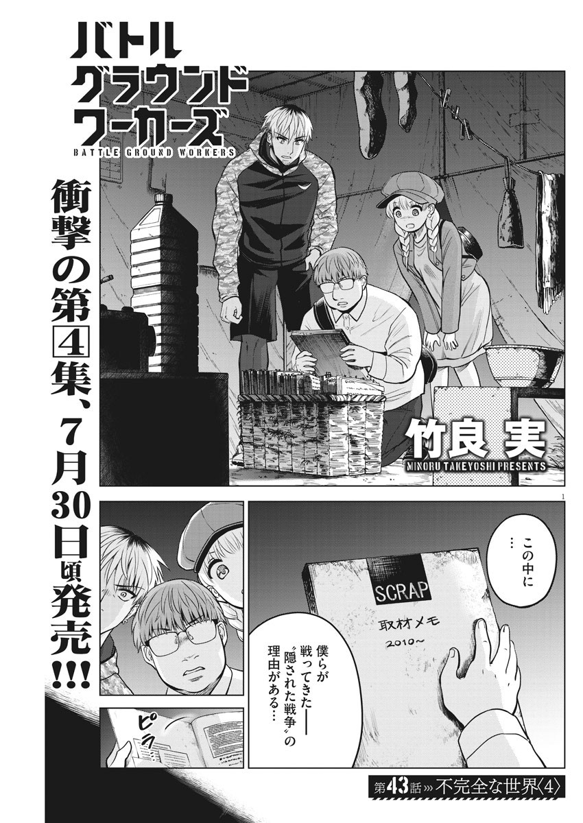 BATTLE GROUND WORKERS - raw - Chapter 43 - https://jpdd.ccdd.to/JPDD/battlegroundworkers/133647/mwkbnqqs5l5.jpg