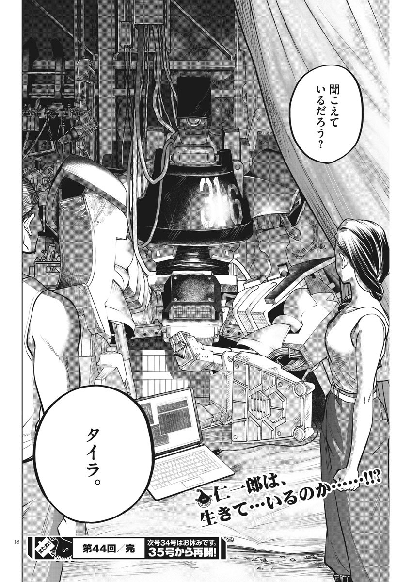 BATTLE GROUND WORKERS - raw - Chapter 44 - https://jpdd.ccdd.to/JPDD/battlegroundworkers/134146/dpp4kf3nxpy.jpg