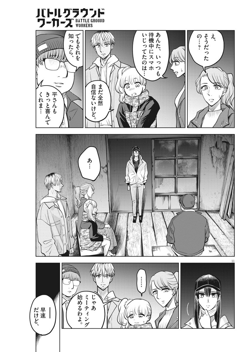 BATTLE GROUND WORKERS - raw - Chapter 44 - https://jpdd.ccdd.to/JPDD/battlegroundworkers/134146/ldndor3cs5e.jpg