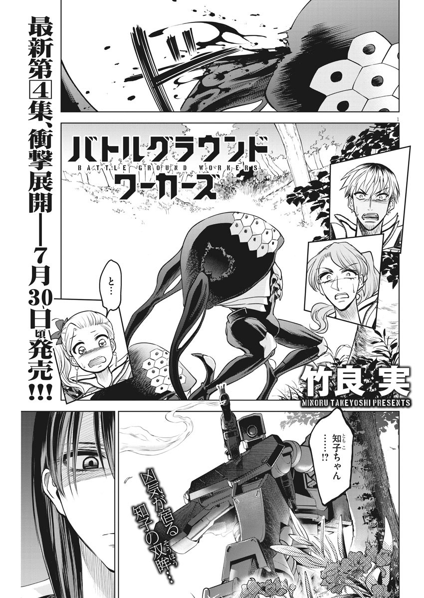 BATTLE GROUND WORKERS - raw - Chapter 44 - https://jpdd.ccdd.to/JPDD/battlegroundworkers/134146/ltdngcvu4w3.jpg