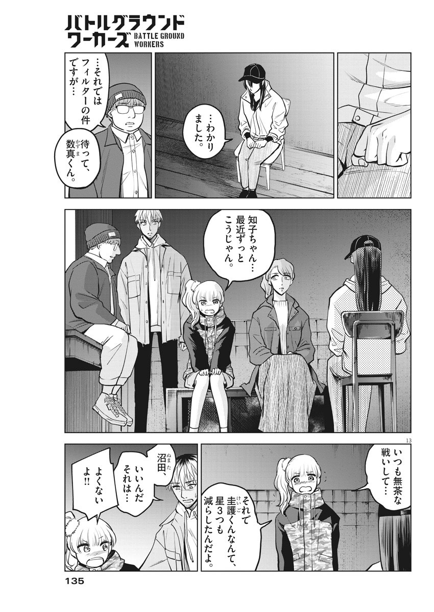 BATTLE GROUND WORKERS - raw - Chapter 44 - https://jpdd.ccdd.to/JPDD/battlegroundworkers/134146/sgjlsgkowkd.jpg