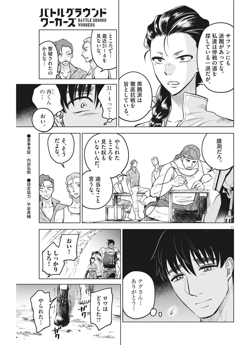 BATTLE GROUND WORKERS - raw - Chapter 45 - https://jpdd.ccdd.to/JPDD/battlegroundworkers/135022/4obvmcm12xk.jpg