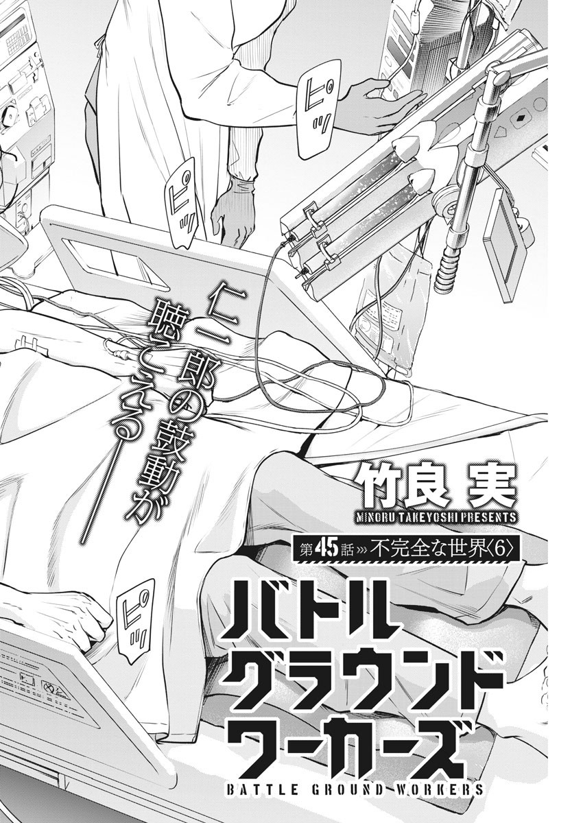 BATTLE GROUND WORKERS - raw - Chapter 45 - https://jpdd.ccdd.to/JPDD/battlegroundworkers/135022/jv2y2yemg40.jpg