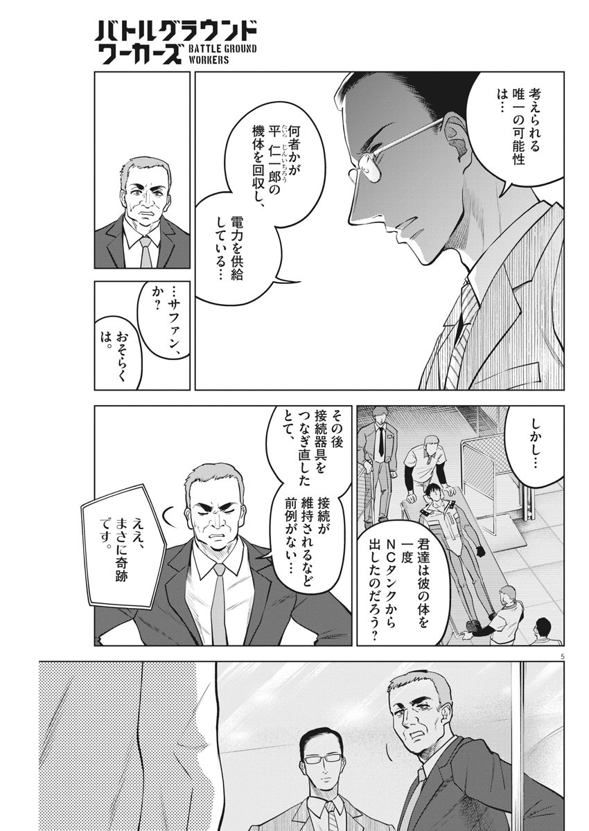 BATTLE GROUND WORKERS - raw - Chapter 45 - https://jpdd.ccdd.to/JPDD/battlegroundworkers/135022/luila02ublb.jpg