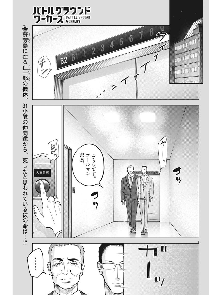 BATTLE GROUND WORKERS - raw - Chapter 45 - https://jpdd.ccdd.to/JPDD/battlegroundworkers/135022/wcqjdhgdrjd.jpg