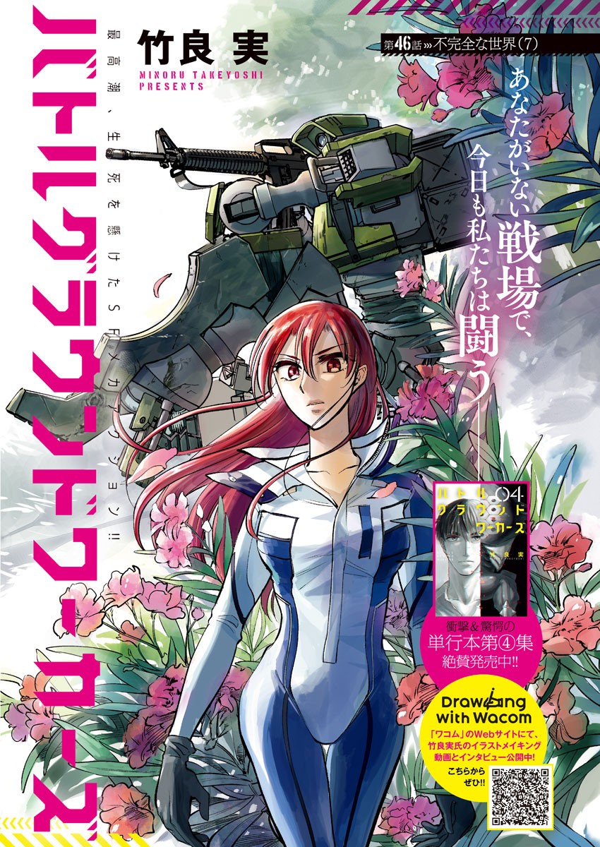 BATTLE GROUND WORKERS - raw - Chapter 46 - https://jpdd.ccdd.to/JPDD/battlegroundworkers/137597/jdymhlpuapz.jpg