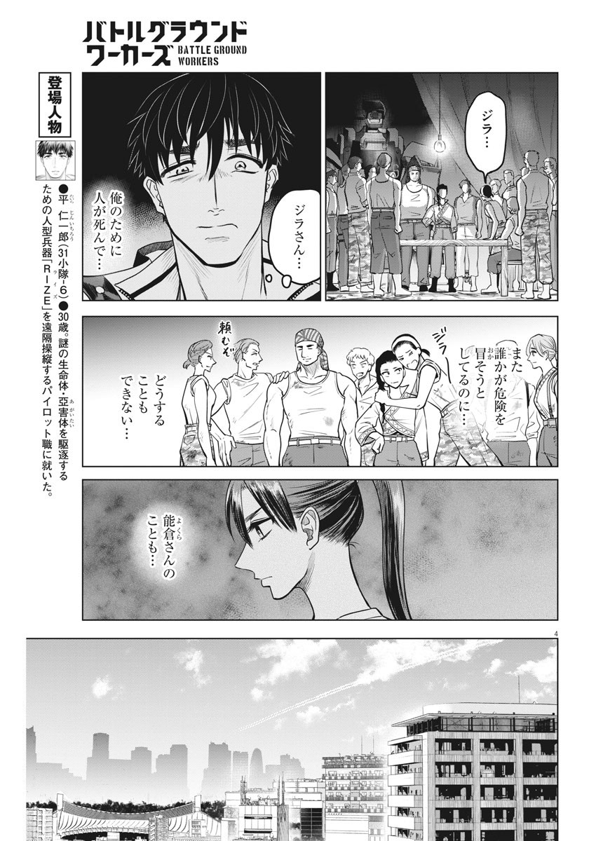 BATTLE GROUND WORKERS - raw - Chapter 46 - https://jpdd.ccdd.to/JPDD/battlegroundworkers/137597/mja32scqghj.jpg