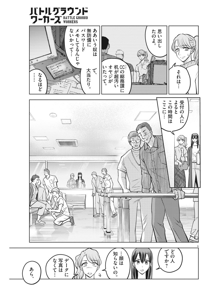 BATTLE GROUND WORKERS - raw - Chapter 46 - https://jpdd.ccdd.to/JPDD/battlegroundworkers/137597/wvw3qdee0wf.jpg