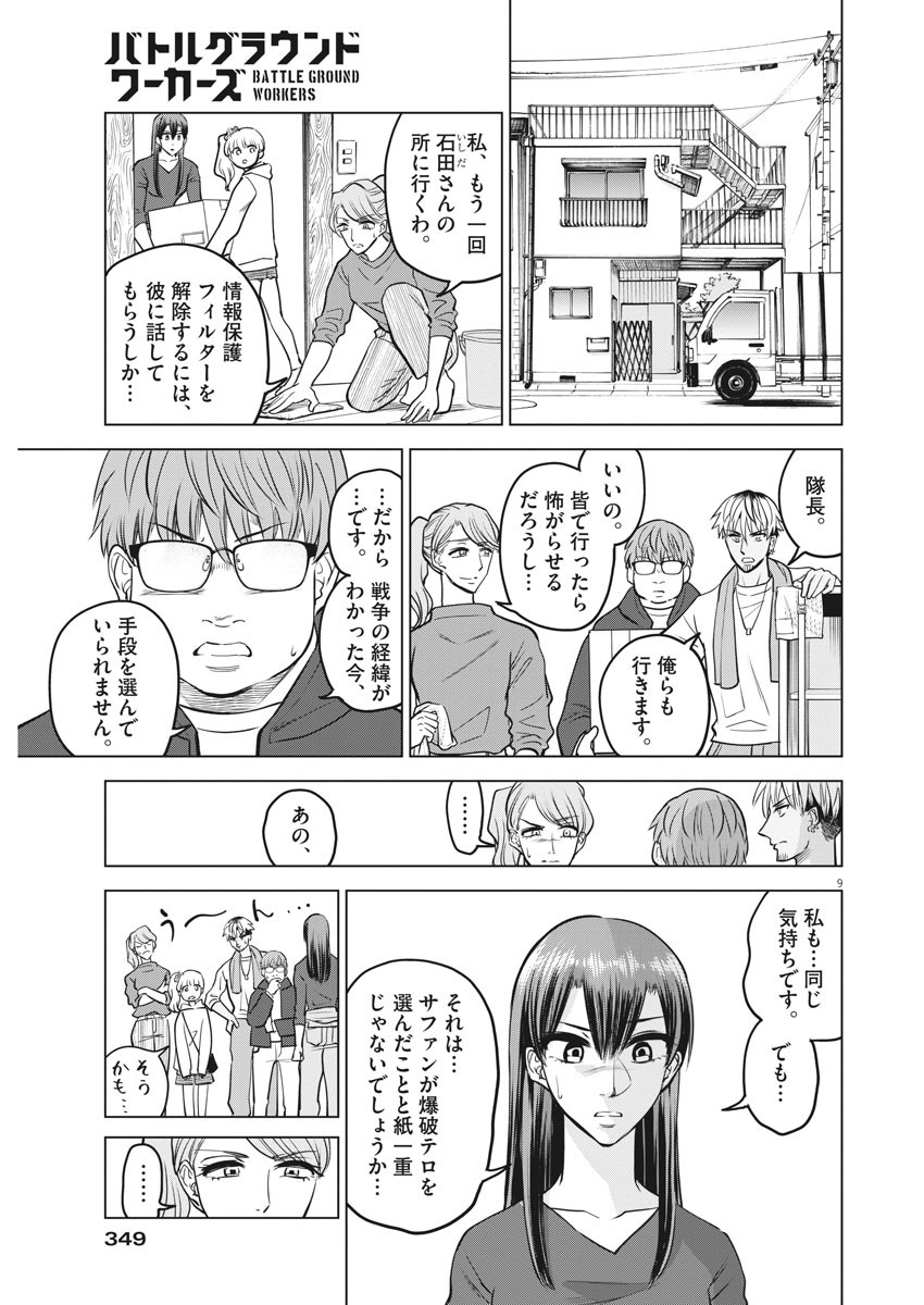 BATTLE GROUND WORKERS - raw - Chapter 48 - https://jpdd.ccdd.to/JPDD/battlegroundworkers/137956/hm4qdihmo4d.jpg