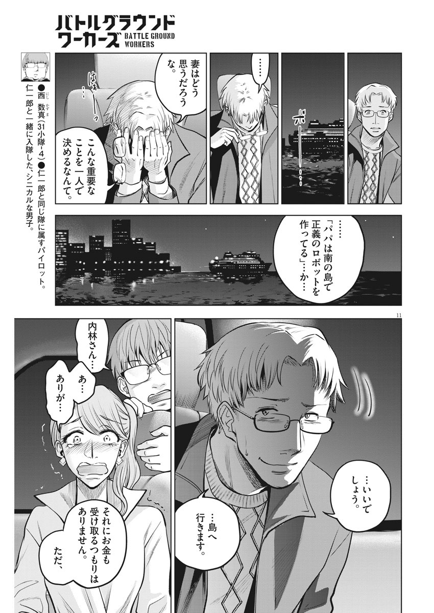 BATTLE GROUND WORKERS - raw - Chapter 49 - https://jpdd.ccdd.to/JPDD/battlegroundworkers/139704/id4wuboc3d1.jpg