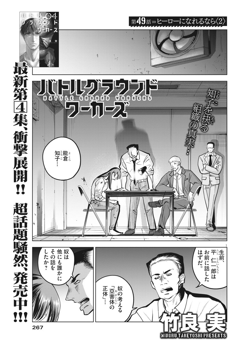 BATTLE GROUND WORKERS - raw - Chapter 49 - https://jpdd.ccdd.to/JPDD/battlegroundworkers/139704/yth54tngmxt.jpg