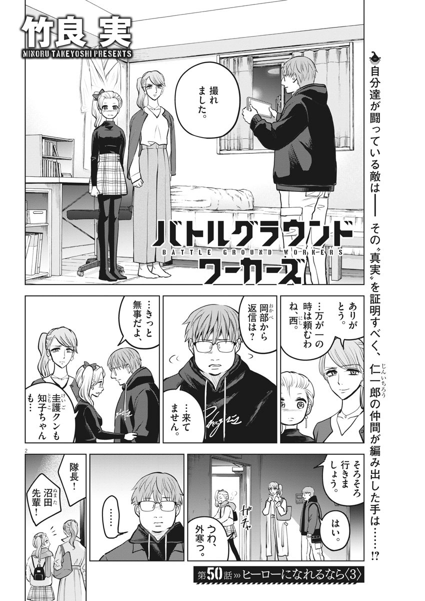 BATTLE GROUND WORKERS - raw - Chapter 50 - https://jpdd.ccdd.to/JPDD/battlegroundworkers/140440/aeydf5kmqim.jpg
