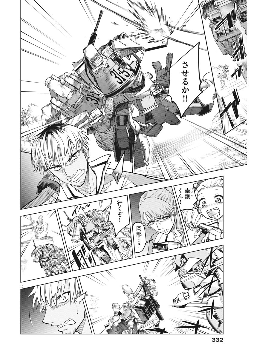 BATTLE GROUND WORKERS - raw - Chapter 51 - https://jpdd.ccdd.to/JPDD/battlegroundworkers/141926/f1mciripz5o.jpg