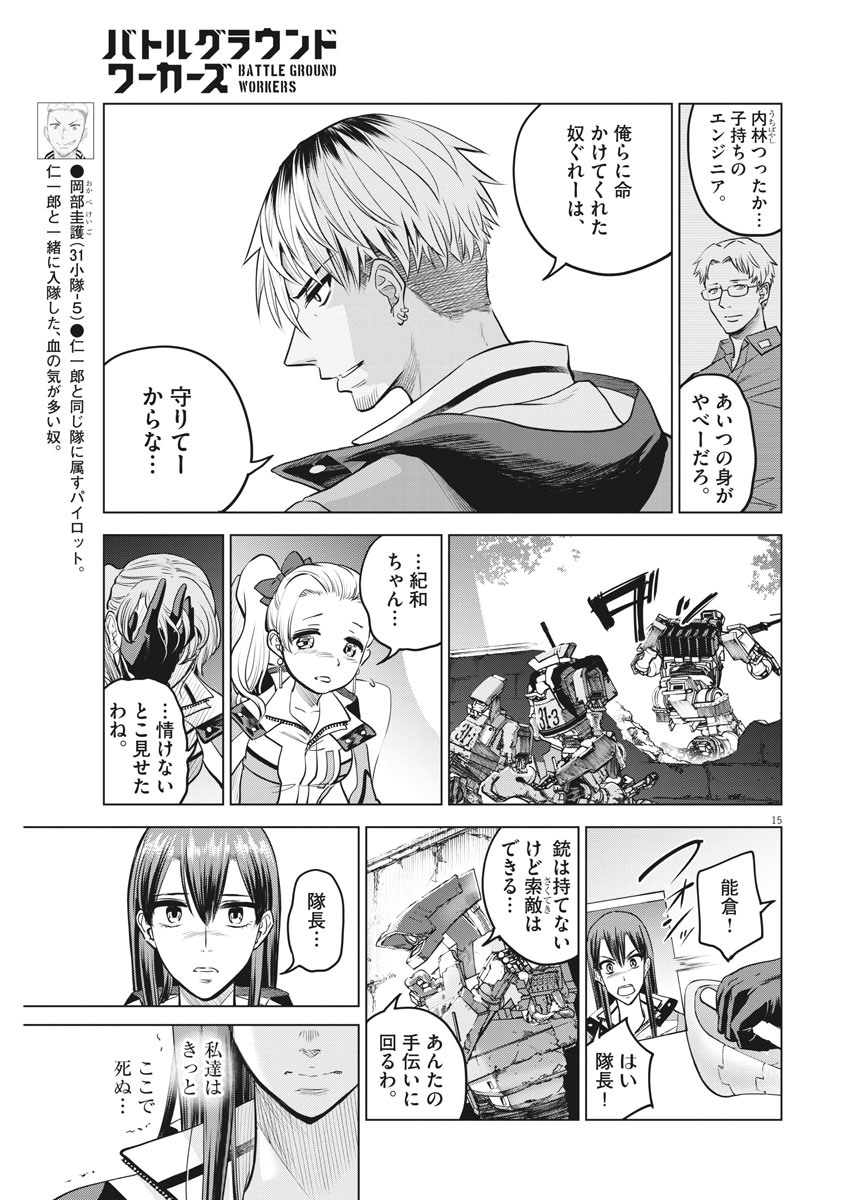 BATTLE GROUND WORKERS - raw - Chapter 51 - https://jpdd.ccdd.to/JPDD/battlegroundworkers/141926/kgxdg2gseow.jpg