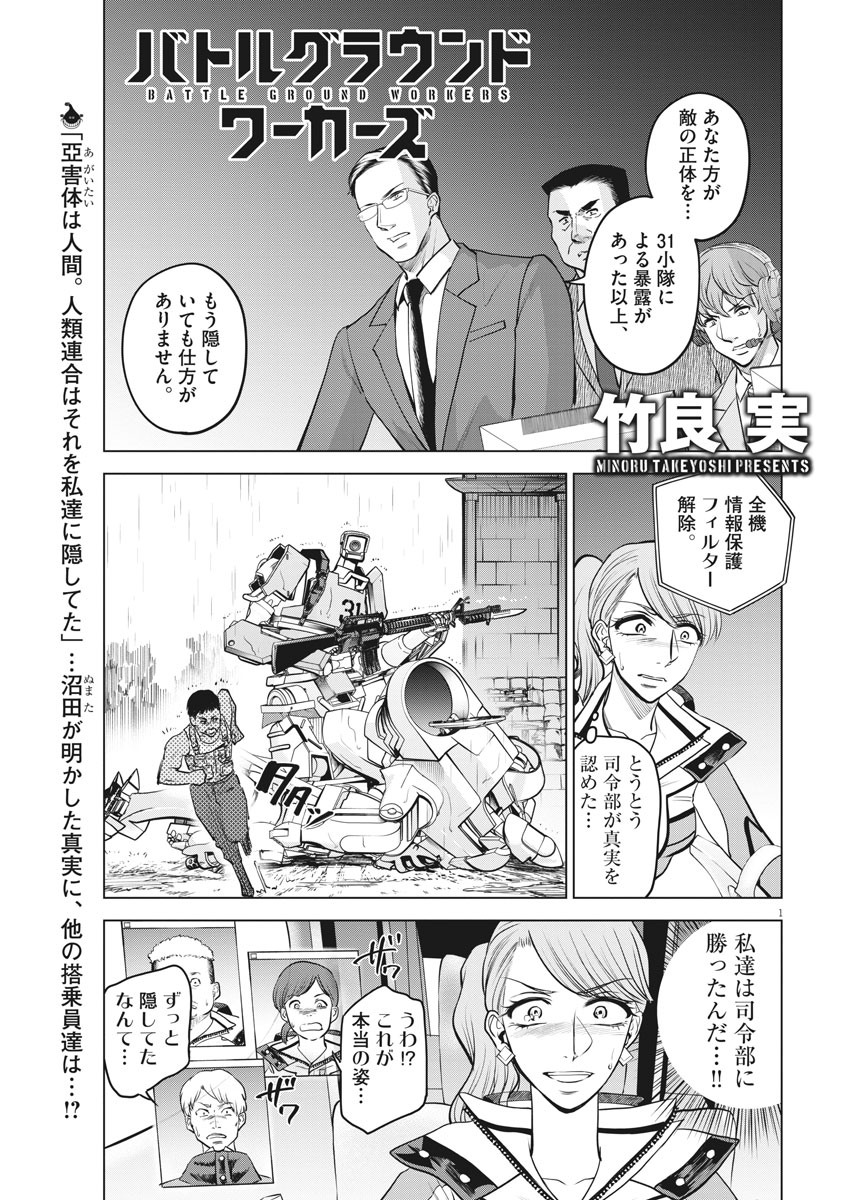 BATTLE GROUND WORKERS - raw - Chapter 51 - https://jpdd.ccdd.to/JPDD/battlegroundworkers/141926/u23jvybb5de.jpg