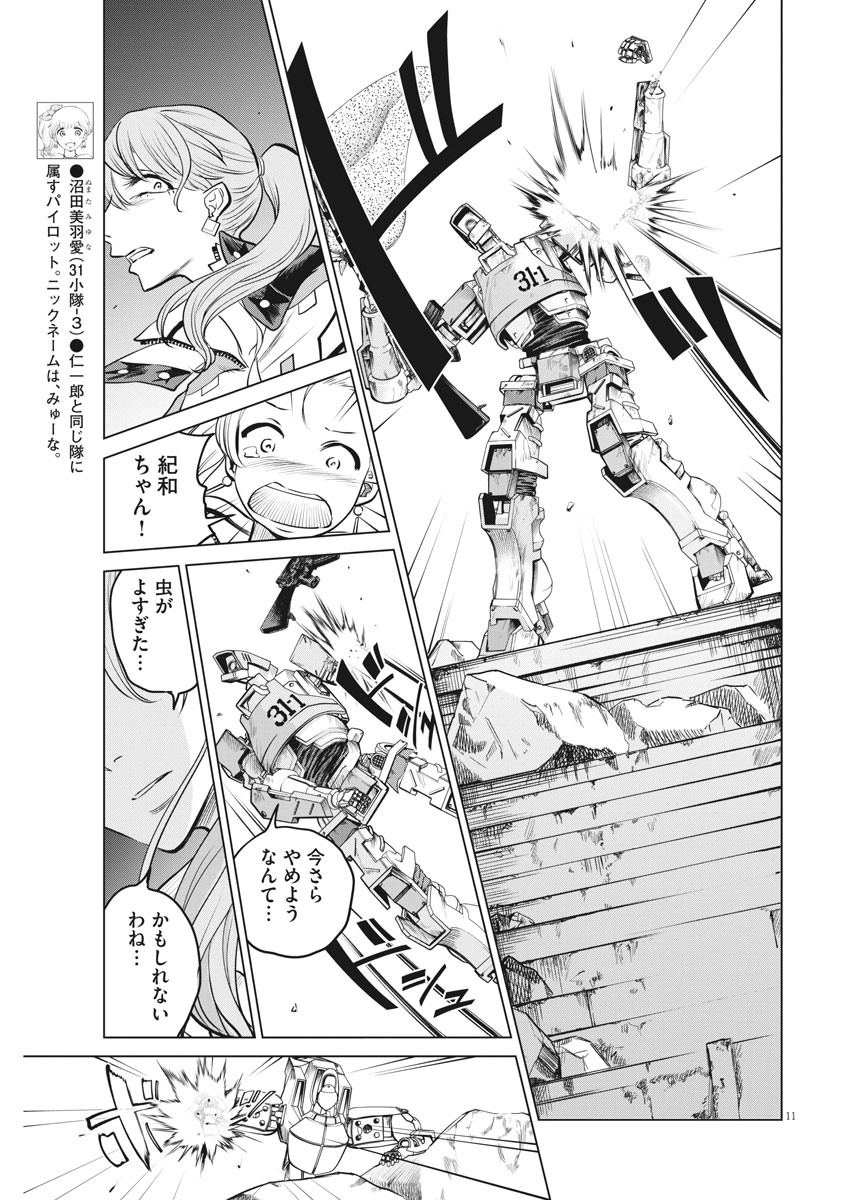 BATTLE GROUND WORKERS - raw - Chapter 51 - https://jpdd.ccdd.to/JPDD/battlegroundworkers/141926/yymytg1crok.jpg