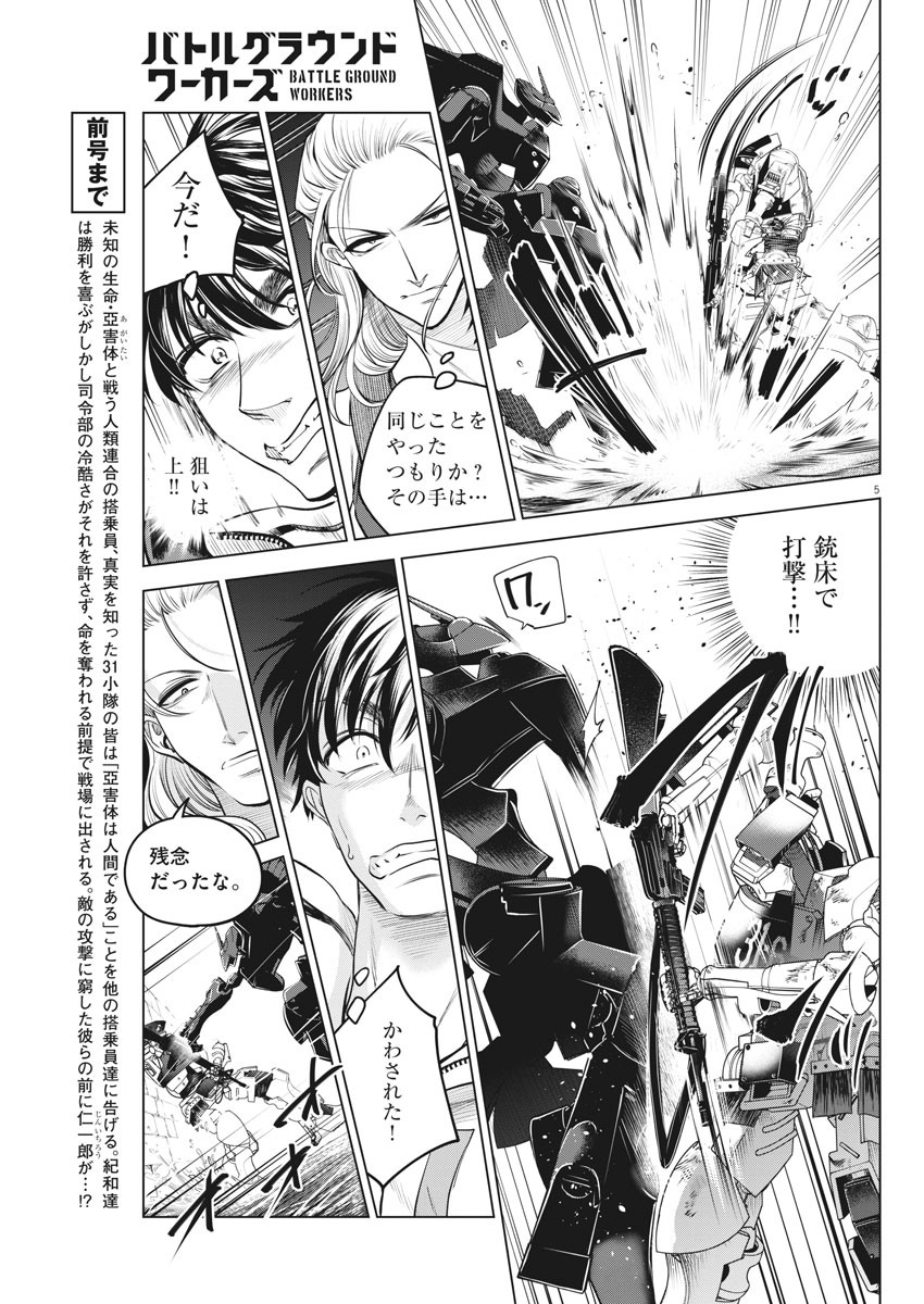 BATTLE GROUND WORKERS - raw - Chapter 52 - https://jpdd.ccdd.to/JPDD/battlegroundworkers/143801/3piydt2pbzq.jpg