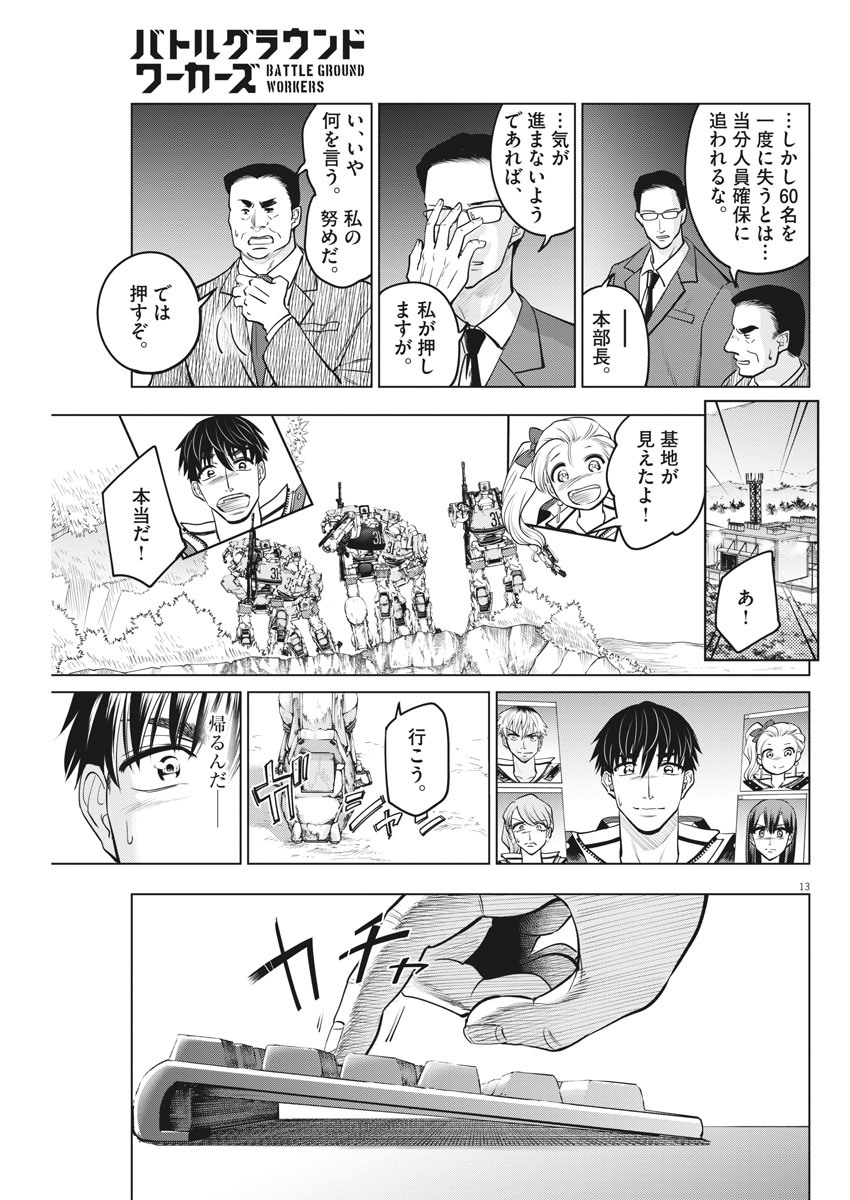 BATTLE GROUND WORKERS - raw - Chapter 52 - https://jpdd.ccdd.to/JPDD/battlegroundworkers/143801/gfao5orqwqy.jpg