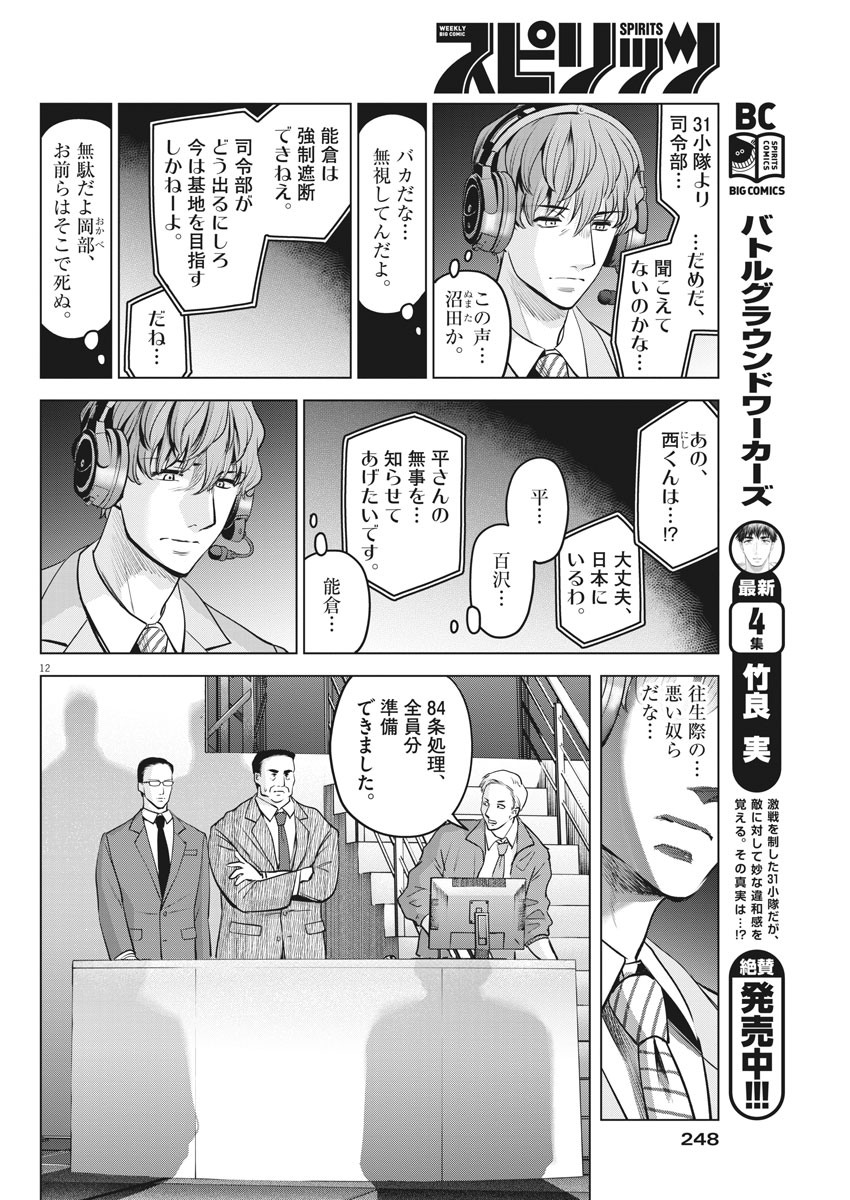 BATTLE GROUND WORKERS - raw - Chapter 52 - https://jpdd.ccdd.to/JPDD/battlegroundworkers/143801/lpwl1lr3wfp.jpg