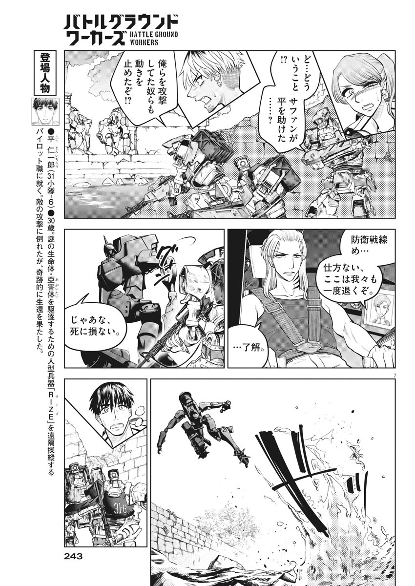BATTLE GROUND WORKERS - raw - Chapter 52 - https://jpdd.ccdd.to/JPDD/battlegroundworkers/143801/onjrqlyop2s.jpg