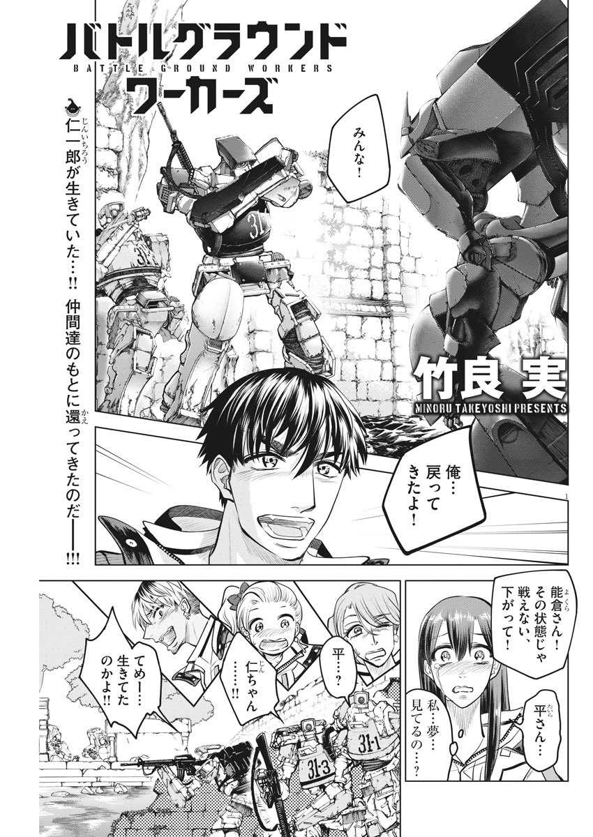 BATTLE GROUND WORKERS - raw - Chapter 52 - https://jpdd.ccdd.to/JPDD/battlegroundworkers/143801/wquy31vd5ur.jpg