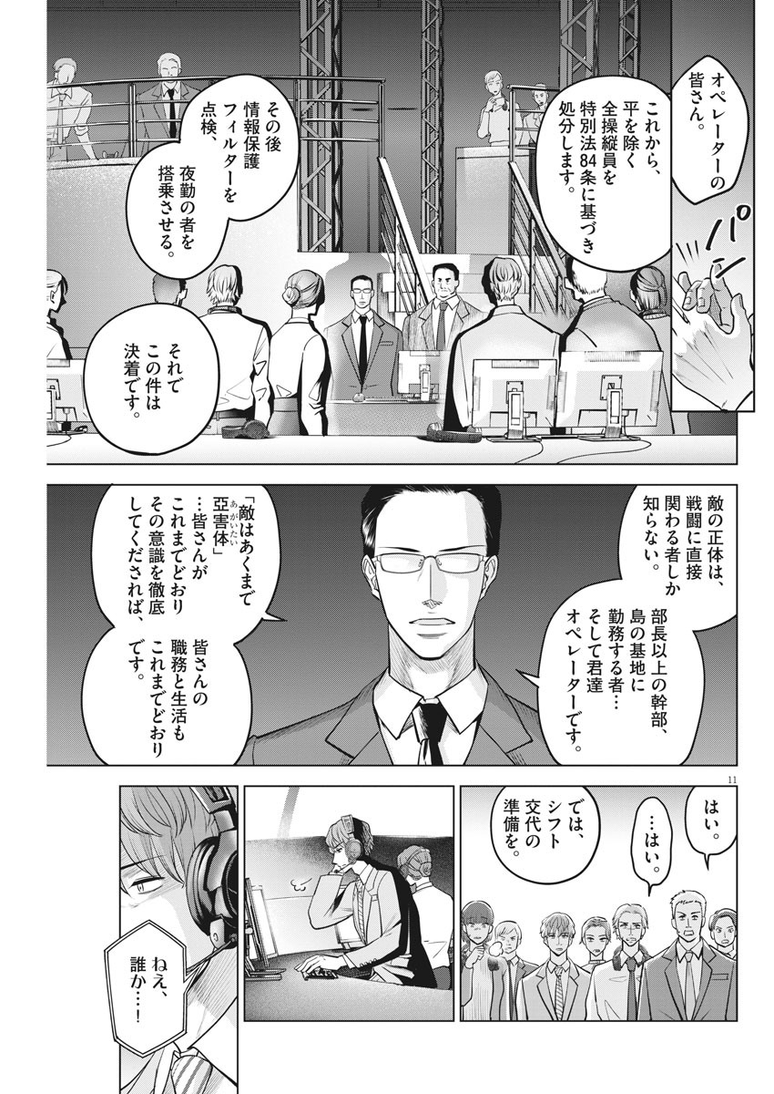 BATTLE GROUND WORKERS - raw - Chapter 52 - https://jpdd.ccdd.to/JPDD/battlegroundworkers/143801/y4g3n5lujsl.jpg