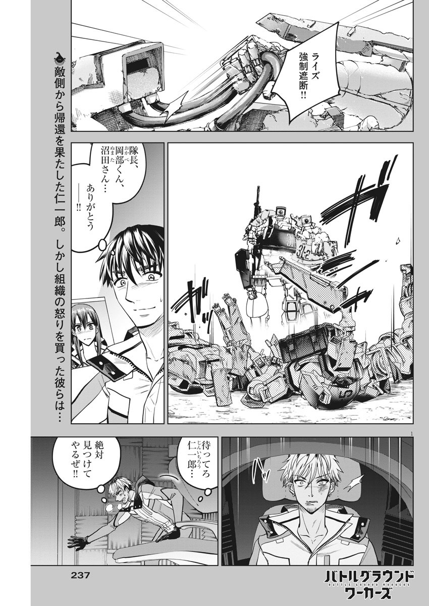 BATTLE GROUND WORKERS - raw - Chapter 53 - https://jpdd.ccdd.to/JPDD/battlegroundworkers/144677/gbyxovwxvr3.jpg