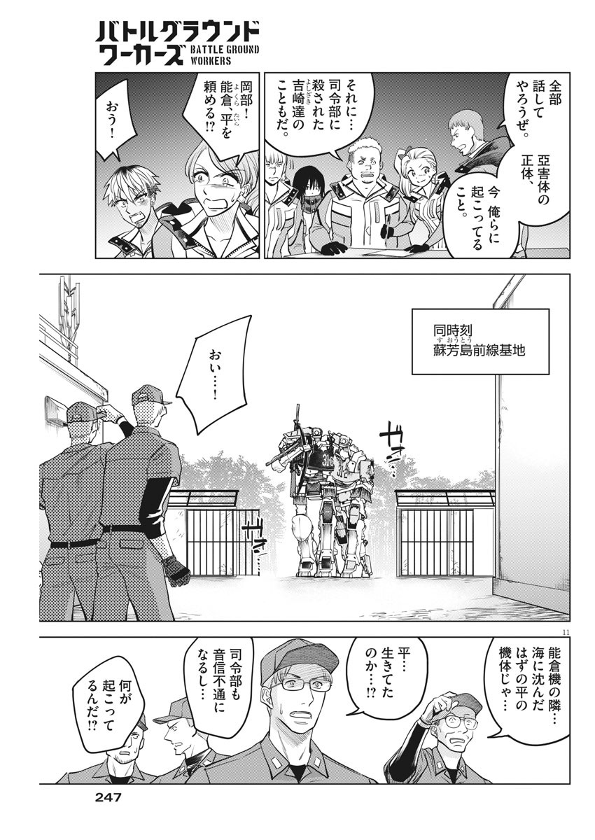 BATTLE GROUND WORKERS - raw - Chapter 53 - https://jpdd.ccdd.to/JPDD/battlegroundworkers/144677/mde4nf2mf0d.jpg