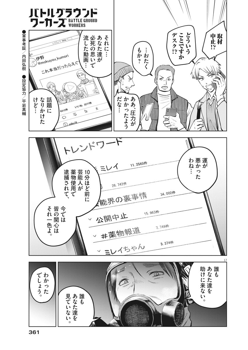 BATTLE GROUND WORKERS - raw - Chapter 55 - https://jpdd.ccdd.to/JPDD/battlegroundworkers/147000/5rqefguz5kj.jpg