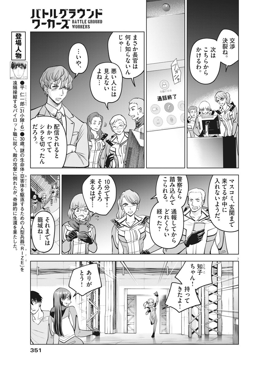 BATTLE GROUND WORKERS - raw - Chapter 55 - https://jpdd.ccdd.to/JPDD/battlegroundworkers/147000/rr5w4iuya5c.jpg