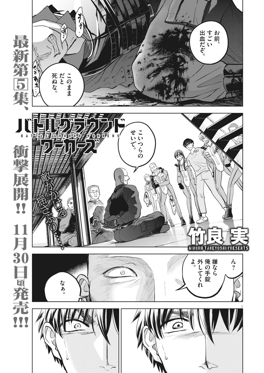 BATTLE GROUND WORKERS - raw - Chapter 55 - https://jpdd.ccdd.to/JPDD/battlegroundworkers/147000/tkh5gays0z2.jpg