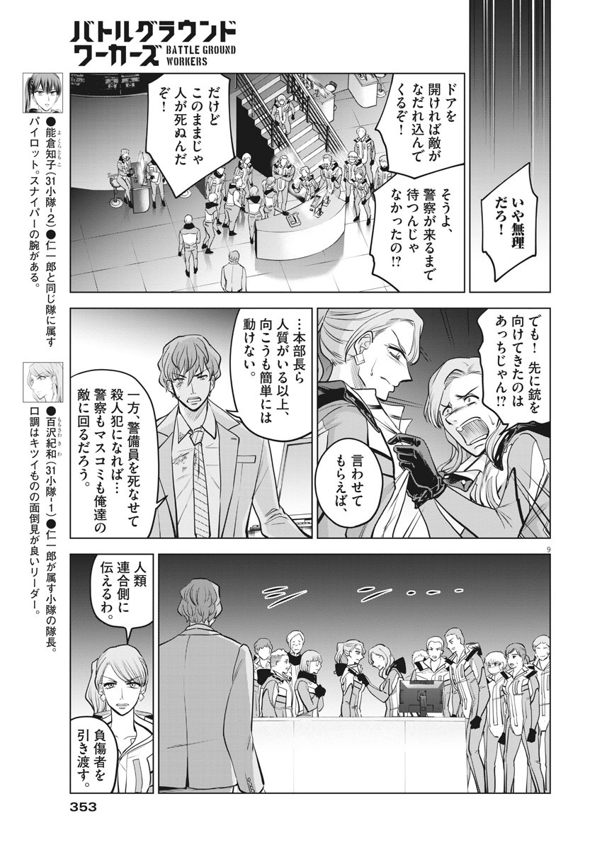 BATTLE GROUND WORKERS - raw - Chapter 55 - https://jpdd.ccdd.to/JPDD/battlegroundworkers/147000/tvvup5kxxnu.jpg