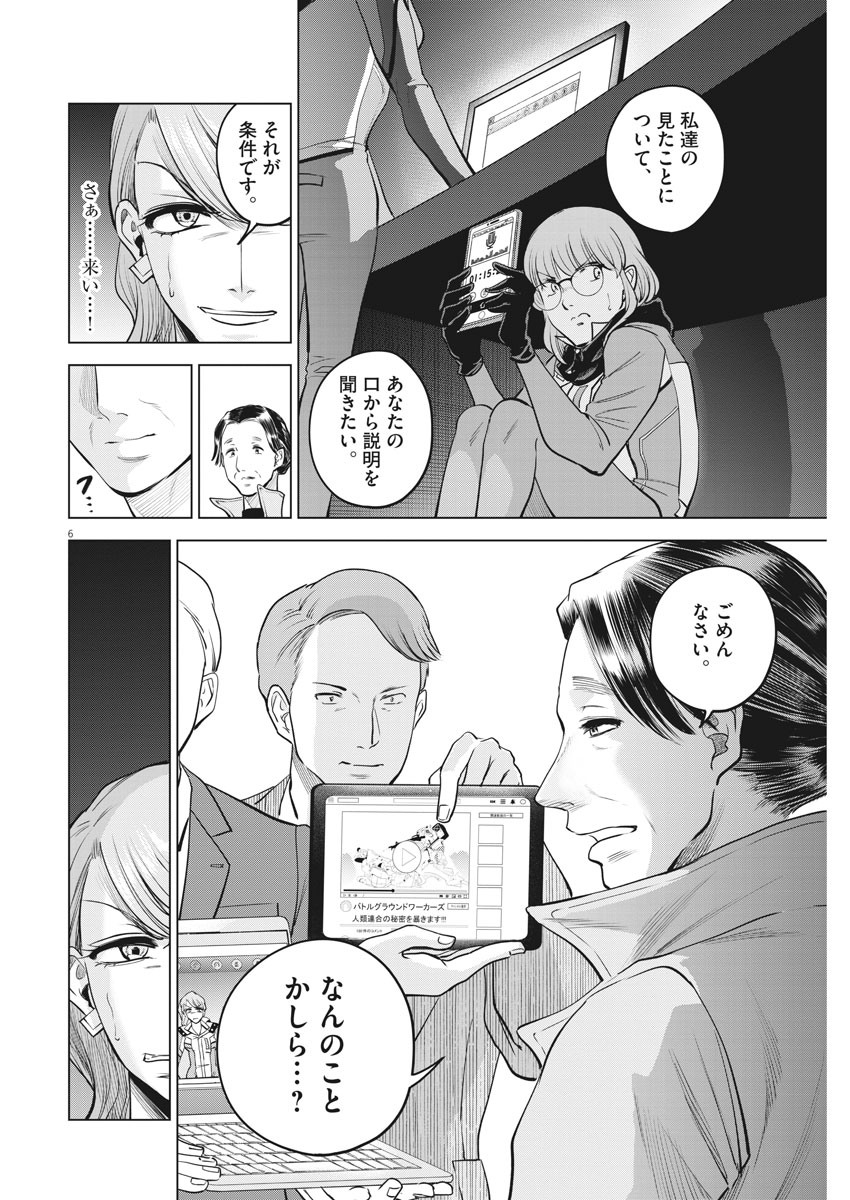 BATTLE GROUND WORKERS - raw - Chapter 55 - https://jpdd.ccdd.to/JPDD/battlegroundworkers/147000/vqrhgy54d2q.jpg