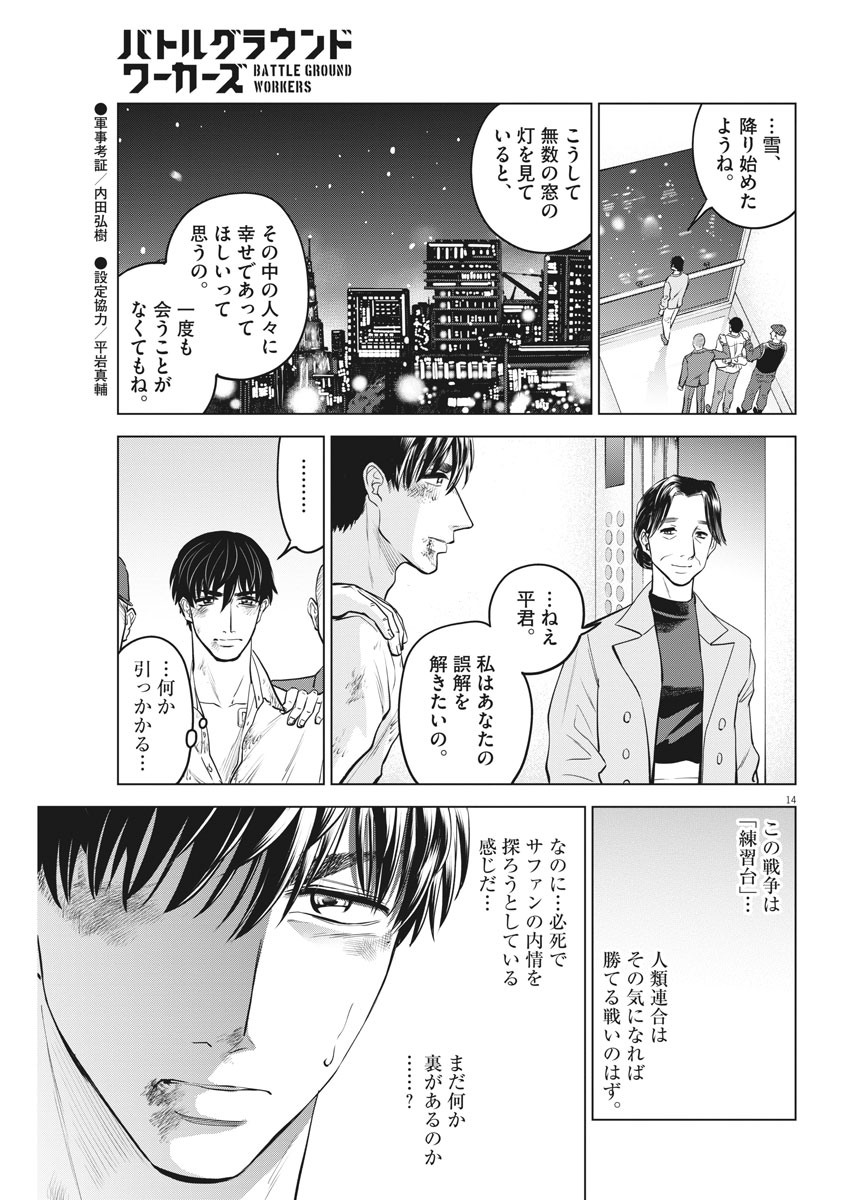 BATTLE GROUND WORKERS - raw - Chapter 56 - https://jpdd.ccdd.to/JPDD/battlegroundworkers/148806/f5jlcu4iuvq.jpg