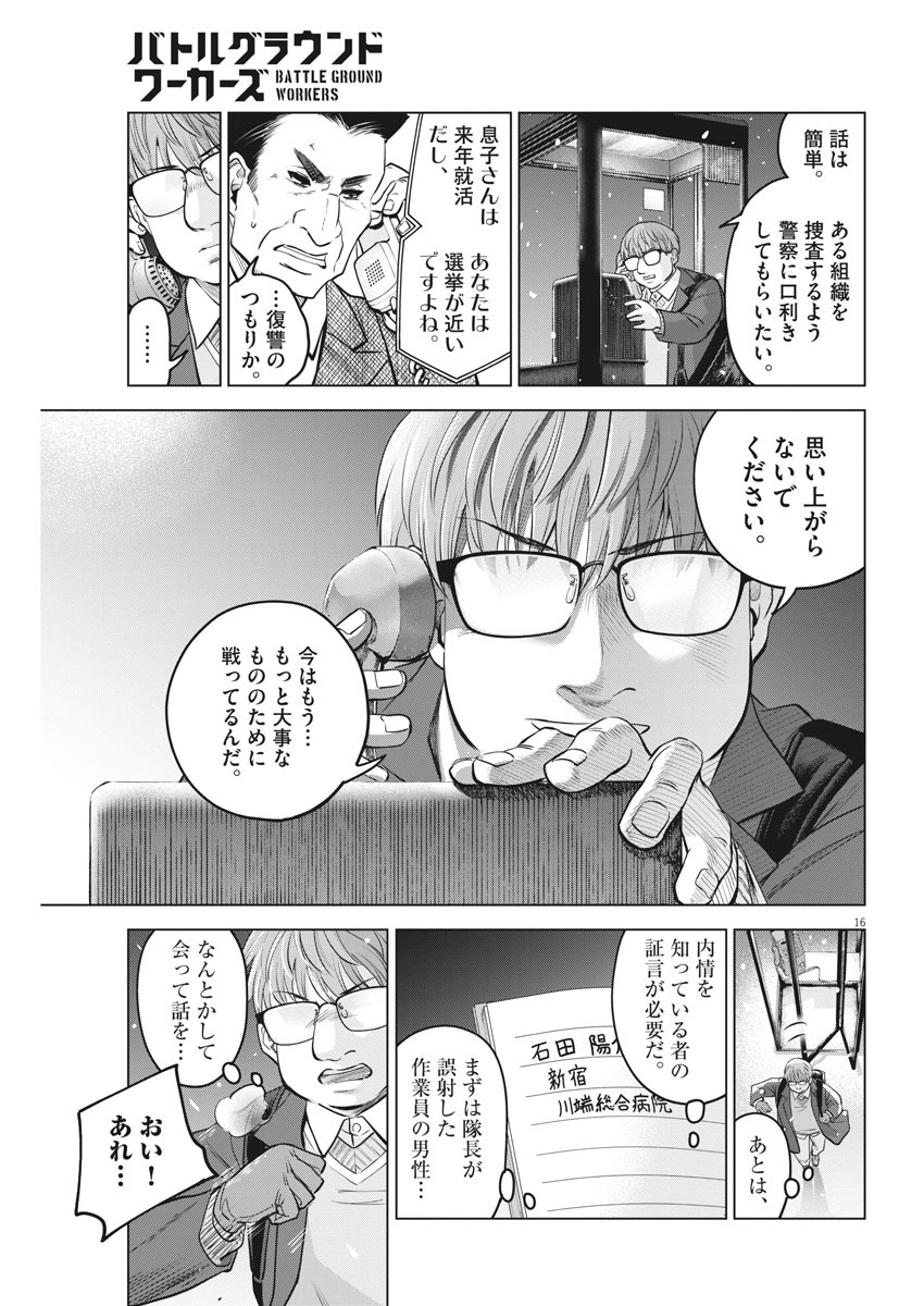 BATTLE GROUND WORKERS - raw - Chapter 56 - https://jpdd.ccdd.to/JPDD/battlegroundworkers/148806/hmhai2yysg5.jpg
