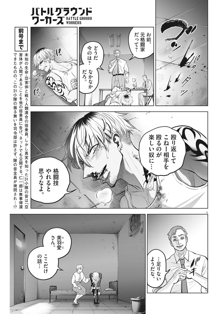 BATTLE GROUND WORKERS - raw - Chapter 56 - https://jpdd.ccdd.to/JPDD/battlegroundworkers/148806/tyr2hmburw5.jpg