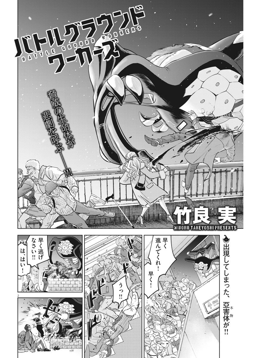 BATTLE GROUND WORKERS - raw - Chapter 57 - https://jpdd.ccdd.to/JPDD/battlegroundworkers/150419/hbthz0uymco.jpg